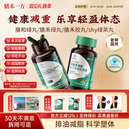 shy绿茶丸膳和绿丸膳禾胶丸助燃提代谢善禾胶囊绿茶肉碱正品