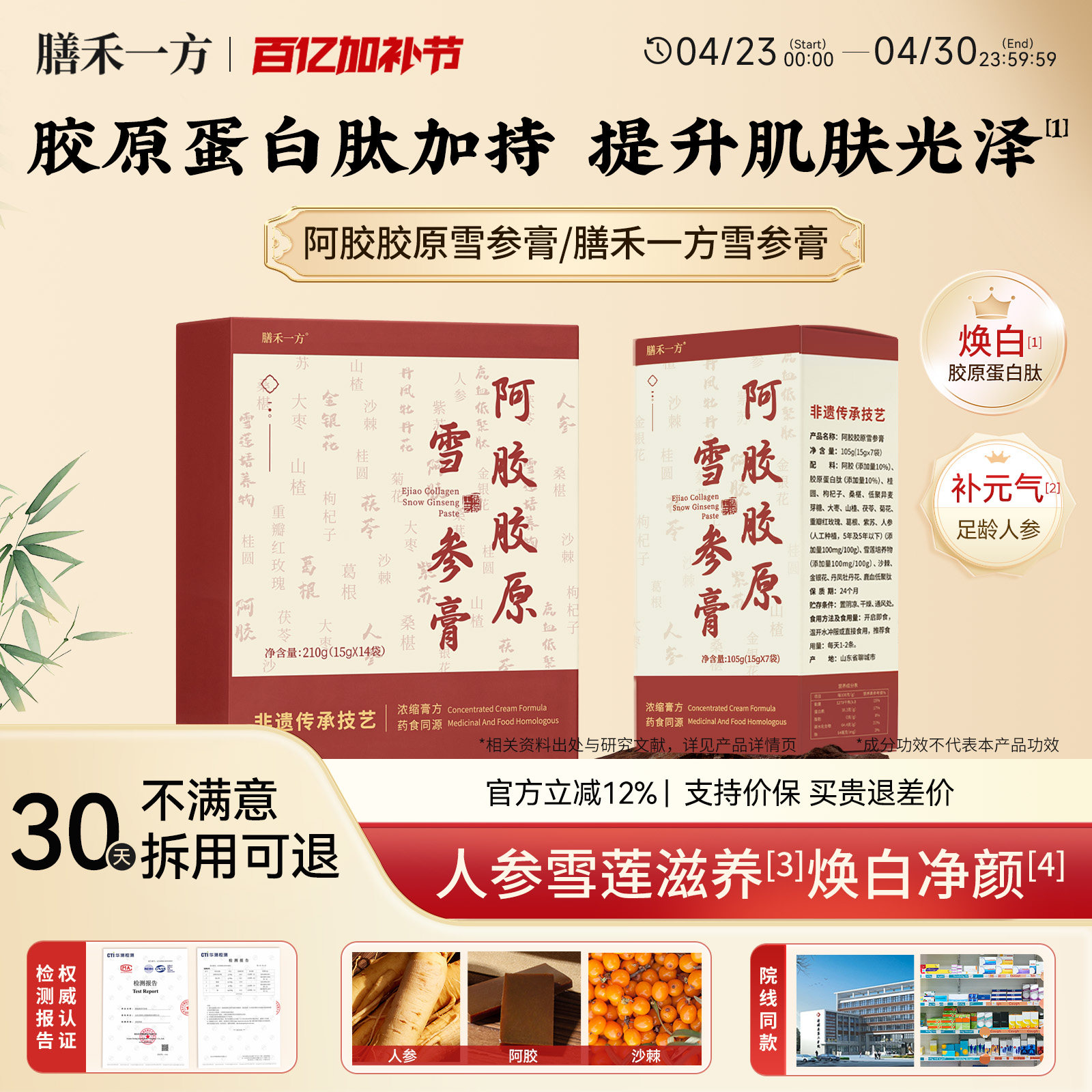 阿胶胶原雪参膏【官方】膳禾一方阿胶雪参膏shy胶原膏道地原料