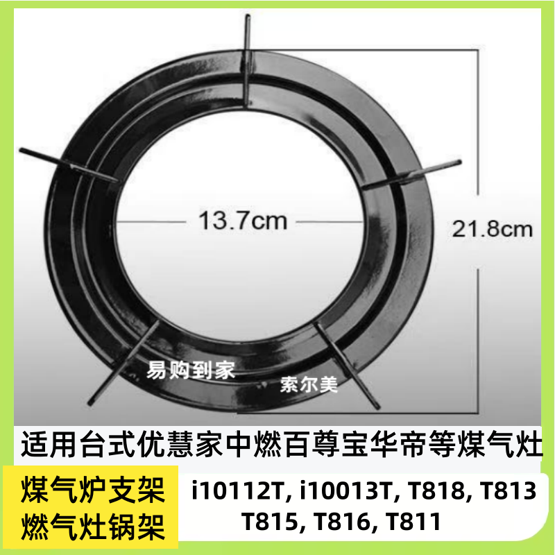 适应优慧家JZT-HQ3B中燃百尊宝台式华帝燃气灶炉架锅架家用支架