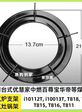 适应优慧家JZT-HQ3B中燃百尊宝台式华帝燃气灶炉架锅架家用支架