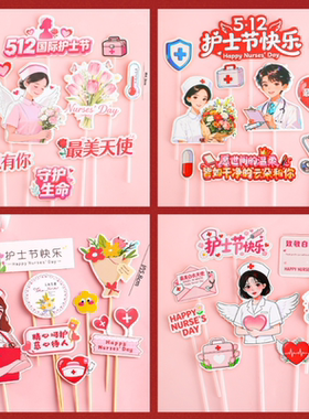 512护士节蛋糕装饰插件美丽白衣天使医生护士郁金香翅膀烘焙装扮