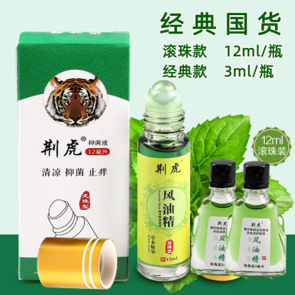 滚珠风油精老牌正品12ml大瓶提神醒脑防蚊虫叮咬犯困晕车驱蚊止痒