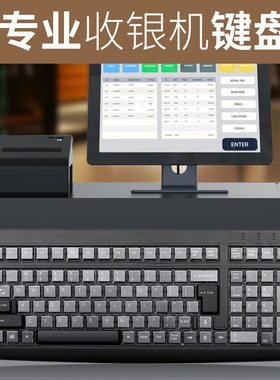 收银机专用键盘超市收银键盘安卓收款机通用 USB接口PS2有线键盘