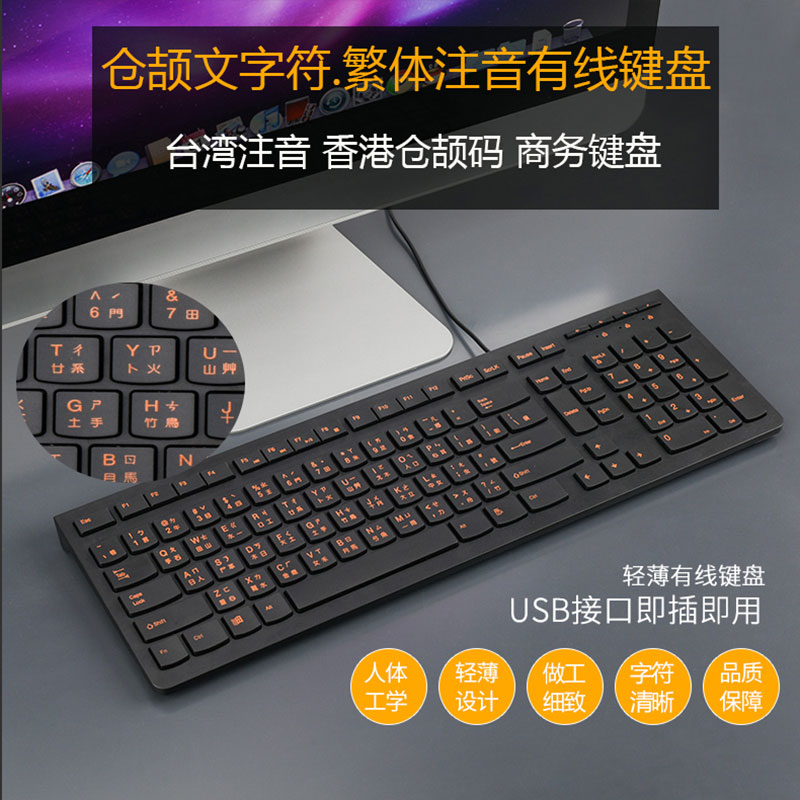 台湾文香港仓颉注音繁体有线键盘