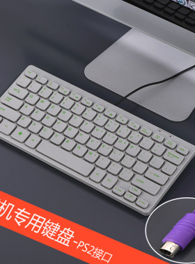 台式机电脑有线键盘圆头接口有线