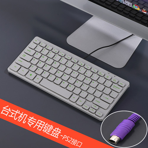 台式机电脑有线键盘圆头接口有线