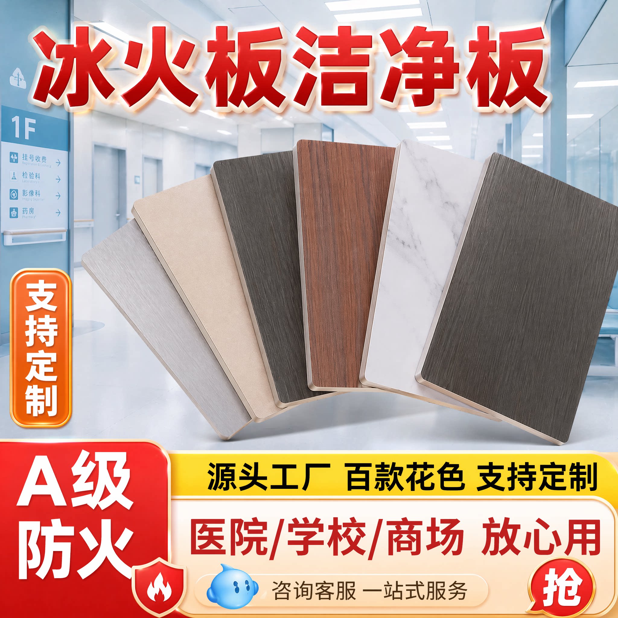A级防火板饰面板复合板医院装修