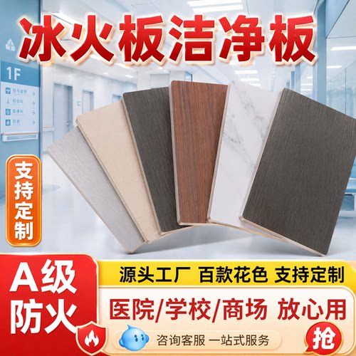 A级防火板饰面板复合板医院装修