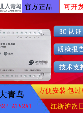 北大青鸟双路电压单路电流监视模块JBF62P-ATV2A1二线制编码正品