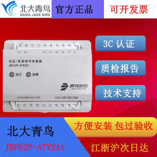 北大青鸟双路电压单路电流监视模块JBF62P-ATV2A1二线制编码正品
