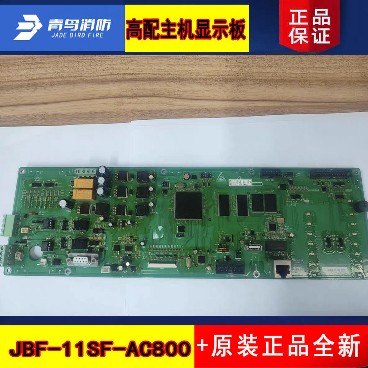 北大青鸟AC800/AC801主机显示板