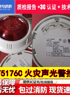 北大青鸟C协议火灾声光报警器 JBF5176C二线制编码款 全新正品发