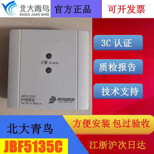北大青鸟四线制中继模块 JBF5135C电子编码款 青鸟消防全新正品发
