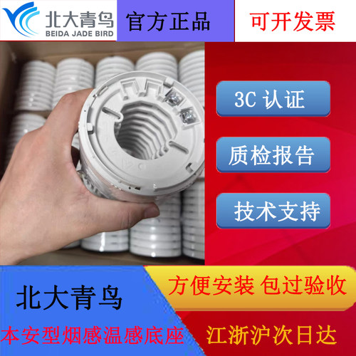 北大青鸟本安型底座JBF-VB4301B