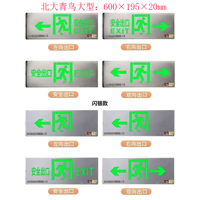 北大青鸟大尺寸安全出口指示牌600&times;195&times;20mm不锈钢大型标志灯具