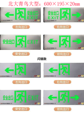 北大青鸟大尺寸安全出口指示牌600×195×20mm不锈钢大型标志灯具