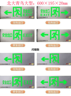 北大青鸟大尺寸安全出口指示牌灯