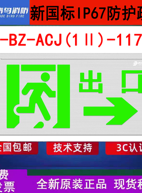 北大青鸟IP67防水灯牌 J-BZ-ACJ(1Ⅱ)-117BC壁挂出口右向WF2防腐