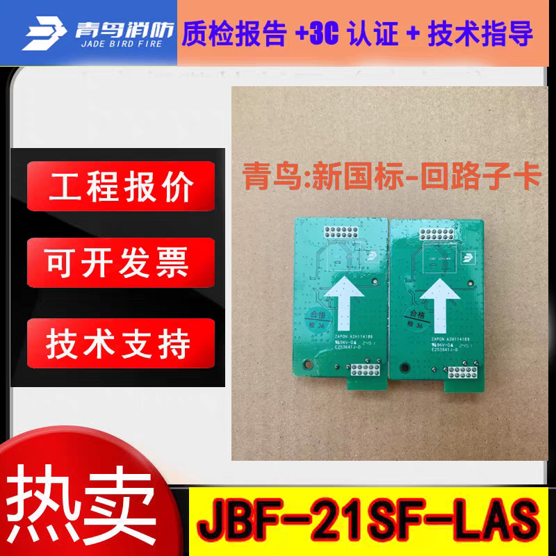 北大青鸟新国标子卡JBF-21SF-LAS