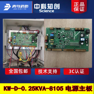 0.25KVA 仓电源主板 中科知创KW 青鸟消防应急照明电源箱主板
