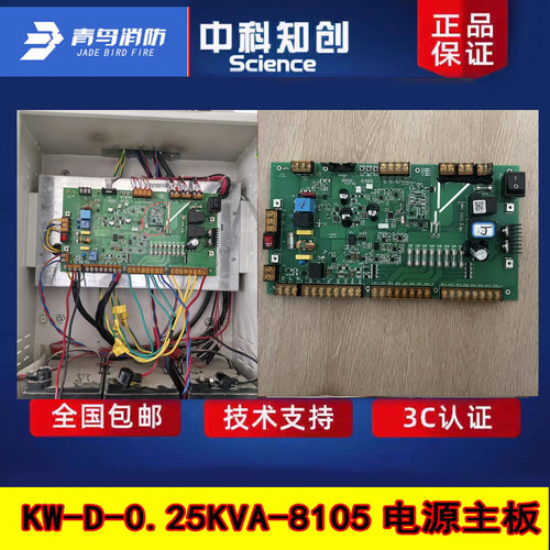 中科知创0.25KVA-8105电源主板新