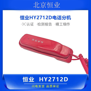 恒业消防电话分机HY2712D壁挂式非编码 消防电话分机 利达泰和安