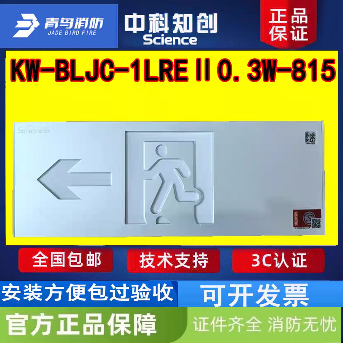 中科知创铝合金疏散牌815左向新