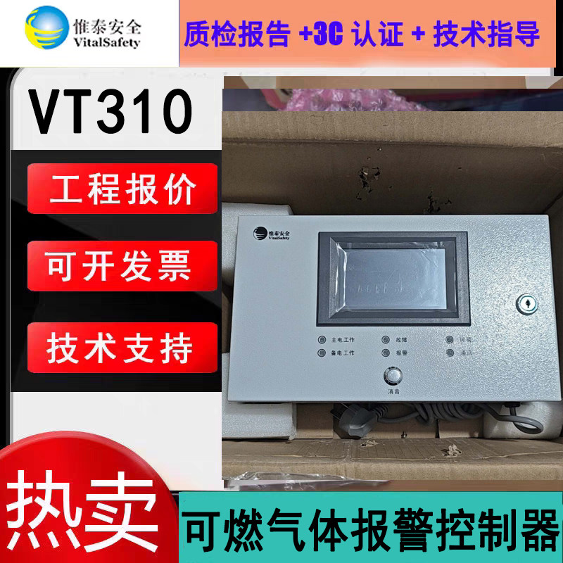 惟泰安全可燃气体报警控制器 VT310单回路8点2通道可燃气体主机新