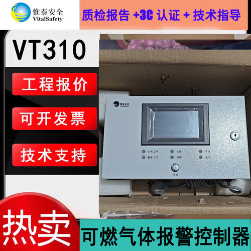 惟泰安全可燃气体报警控制器 VT310单回路8点2通道可燃气体主机新