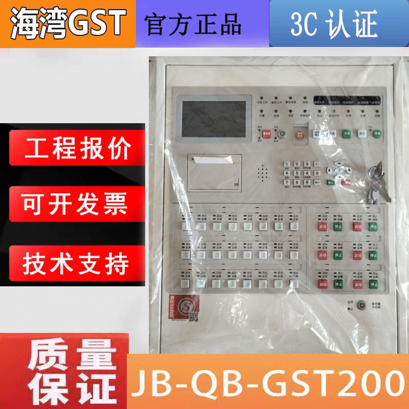海湾消防64点/128点/242点报主机