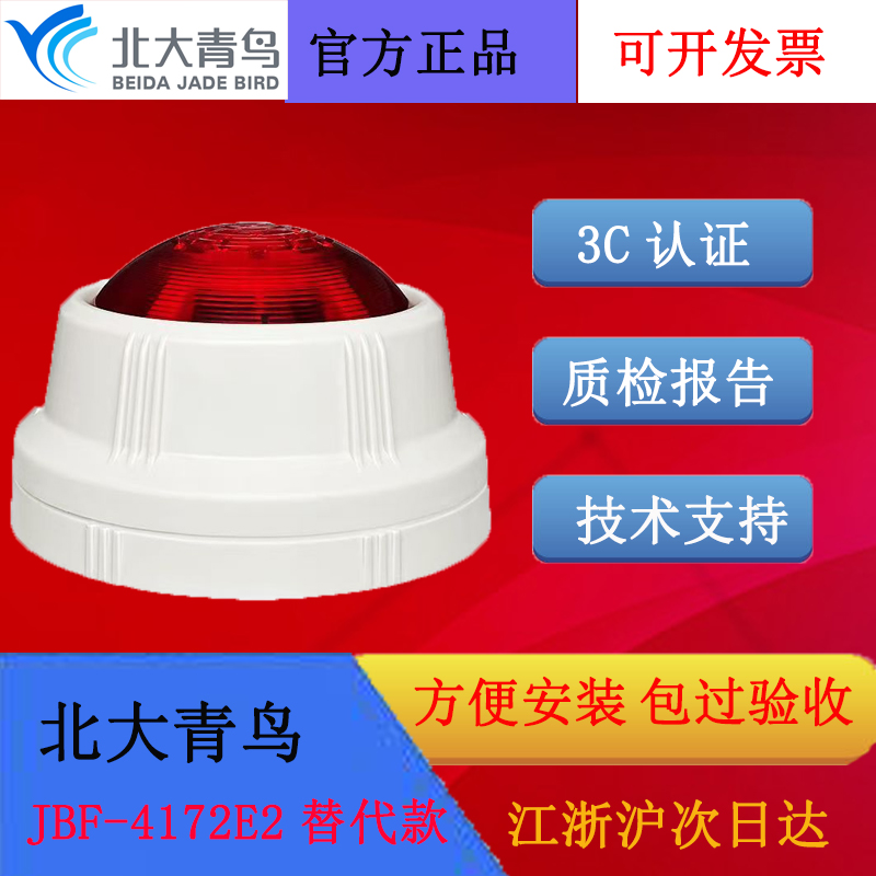 北大青鸟四线制声光4372E2替代款