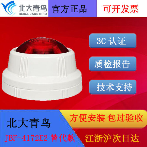 北大青鸟四线制声光4372E2替代款