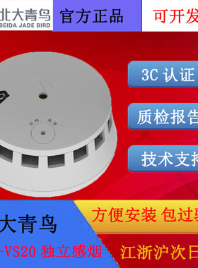 北大青鸟JBF-VS20独立式感温全新