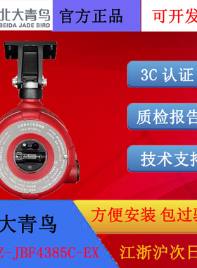 北大青鸟点型紫外火焰探测器JBF4385C-Ex隔爆型四线制IP67防护款