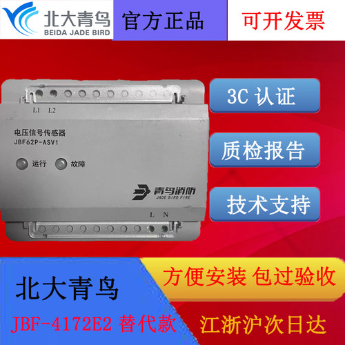 青鸟JBF62P-ASV1单项路电压监视