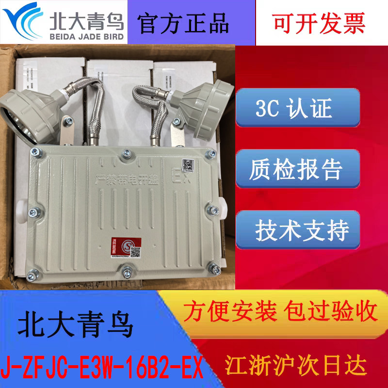 北大青鸟老国标防爆双头灯 J-ZFJC-E3W-16B2-EX集控型二线制全新