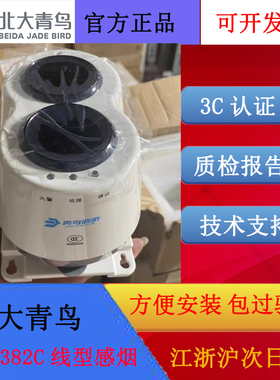 青鸟消防线型光束感烟探测器 JTY-H-JBF4382C二线制编码款反射式