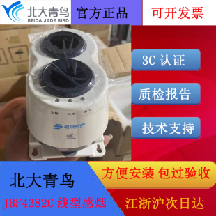 青鸟消防线型光束感烟探测器 JTY-H-JBF4382C二线制编码款反射式