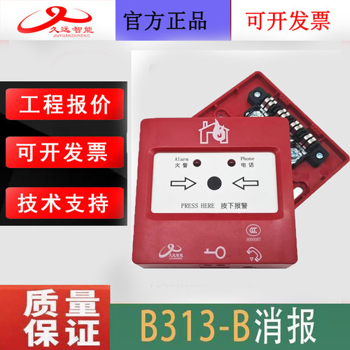四川久远手报JF-B313-B全新正品