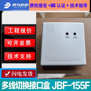 北大青鸟多线切换接口盒 JB-155F老款多线模块 新多线模块JBF5155
