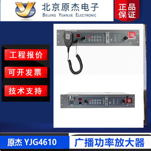 利达华信广播功放一体机 原杰YJG4610 150W/300W/500W功率全新发