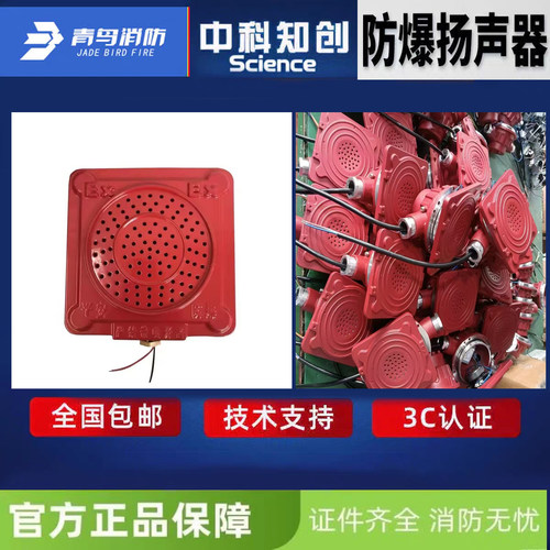 防爆广播喇叭3W5W应急广播通用