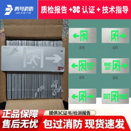 青鸟消防12B4YA单面右向疏散灯牌