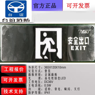 浙江台谊36V集中控制疏散灯牌 0.5WV02单面安全出口 不锈钢全新发
