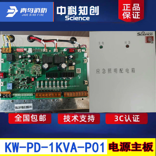 中科知创1KVA应急照明配电箱主板