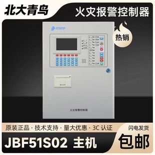 青鸟消防报警主机JBF51S02壁挂式火灾报警控制器两回路现货全新款