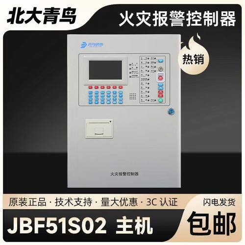 青鸟消防报警主机JBF51S02壁挂式