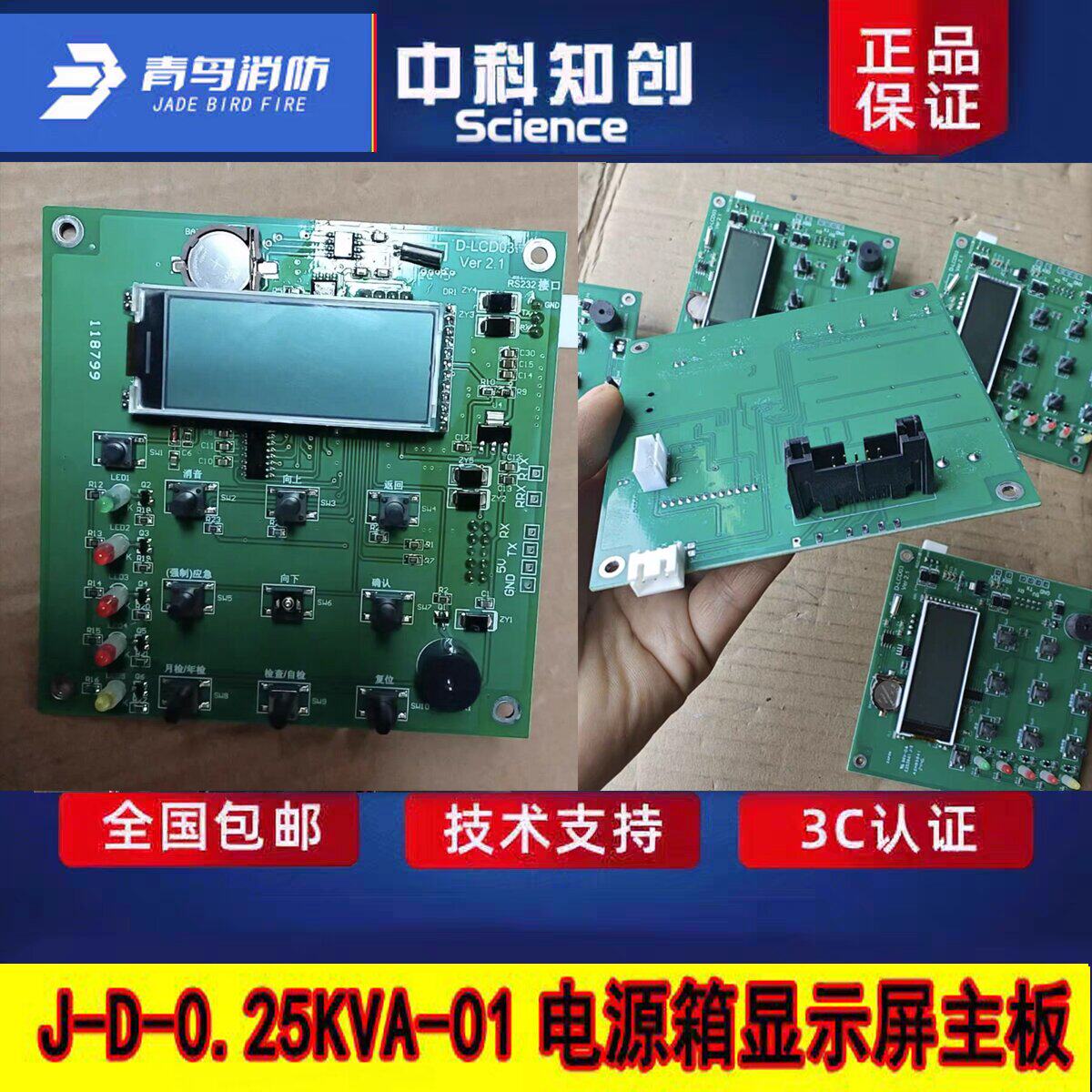 北大青鸟应急照明电源箱显示主板 J-D-0.25KVA-01液晶屏全新正品