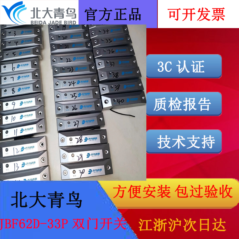 北大青鸟双门门磁开关JBF62D-33P