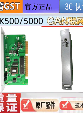 GST海湾CAN联网接口卡 LWK500/5000主机原装正品 海湾原厂配件发